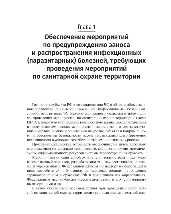 Эпидемиология чрезвычайных ситуаций. Руководство к практическим занятиям: учебное пособие
