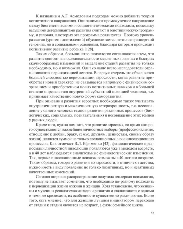 Возрастные кризисы детского и подросткового возраста: Учебник
