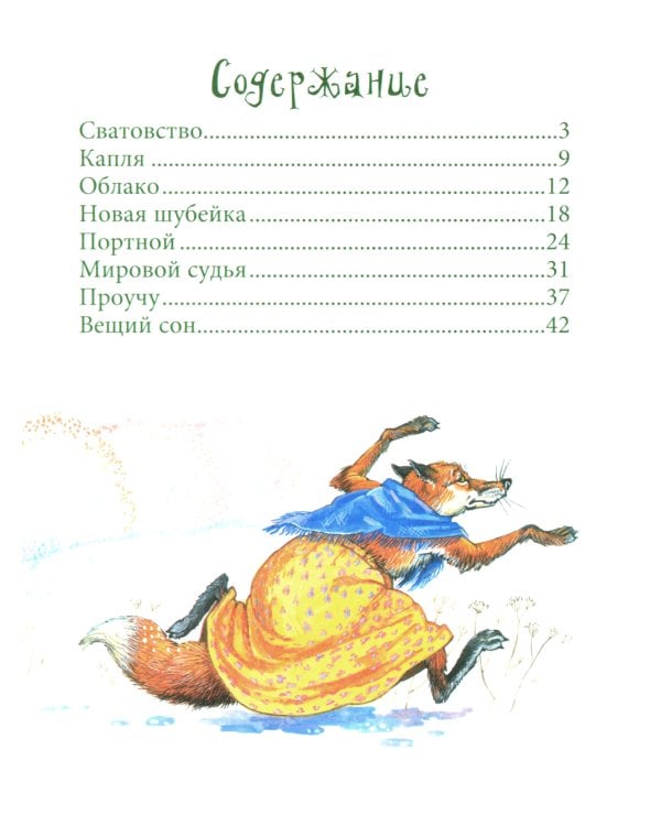 Лесные истории