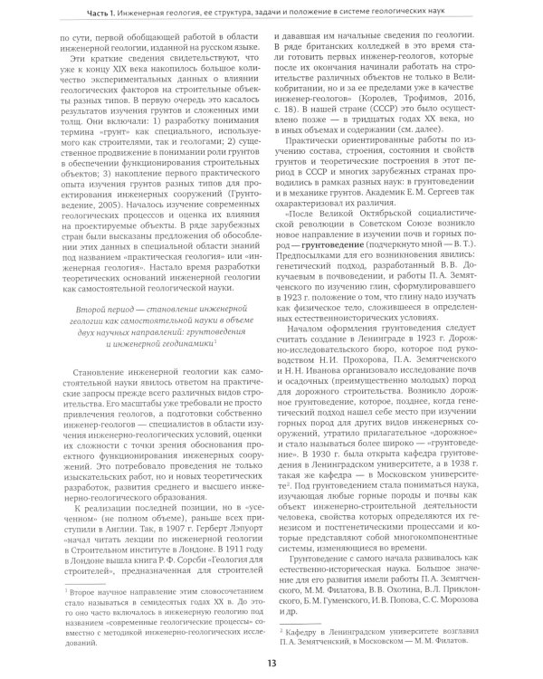 Инженерная геология: Учебник