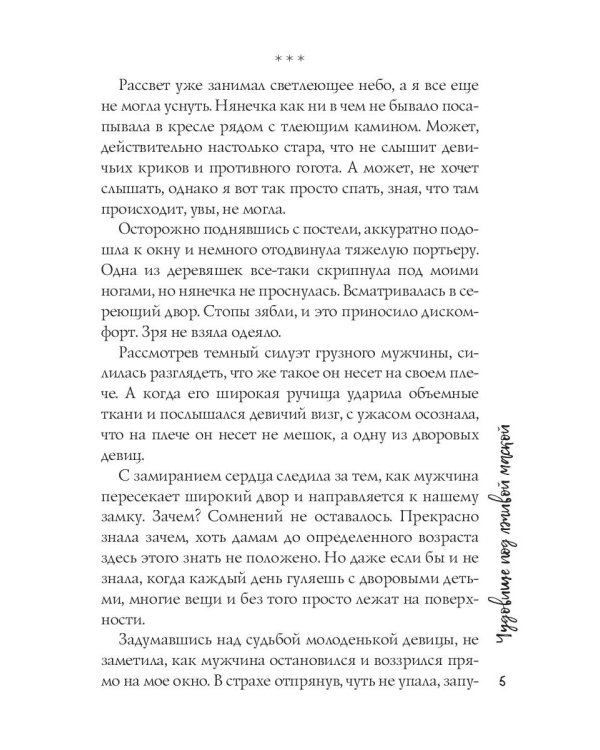 Чудовище под лживой маской