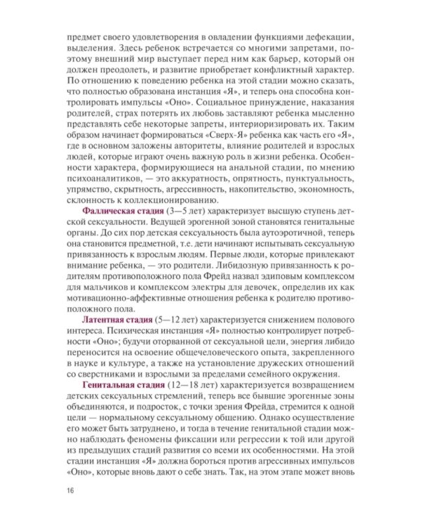 Возрастные кризисы детского и подросткового возраста: Учебник
