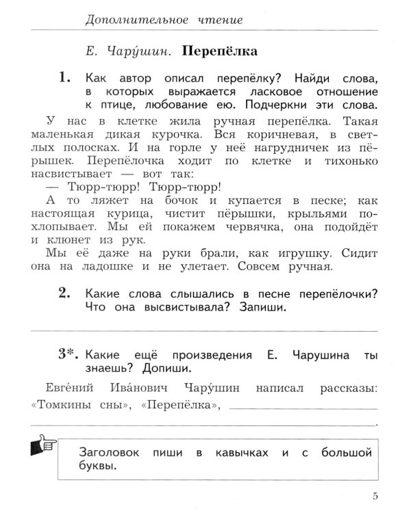 Литературное чтение. 2 класс. Рабочая тетрадь. В 2-х частях. Часть 2