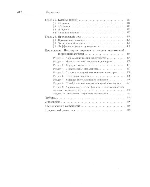 Наглядная математическая статистика: Учебное пособие. 10-е изд