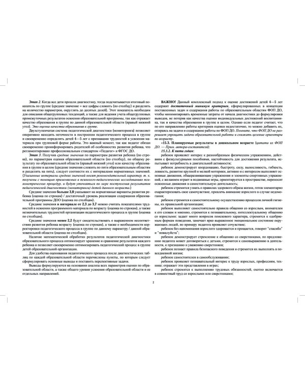 Педагогическая диагностика индивидуального развития детей 4-5 лет в общеобразовательной/комбинированной группе детского сада