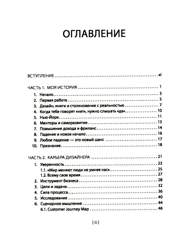 Дизайнер интерфейсов. Принципы работы и построение карьеры. 2-е изд., испр. и доп