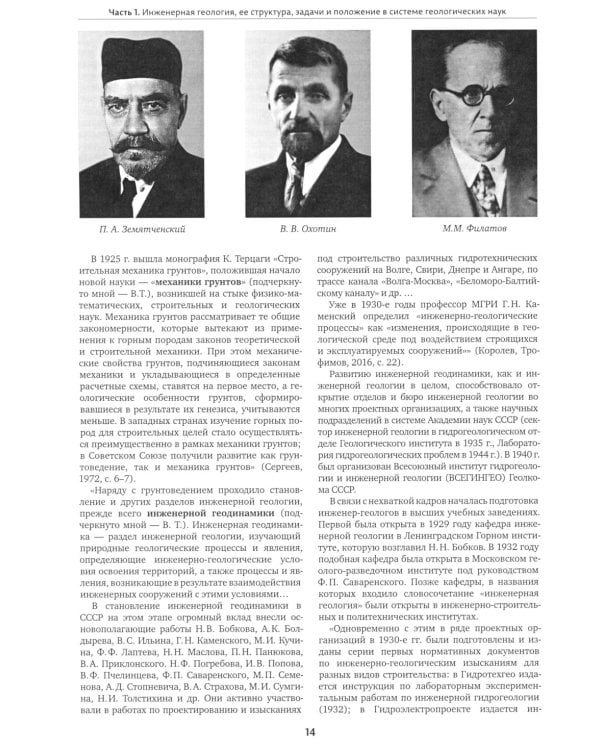 Инженерная геология: Учебник