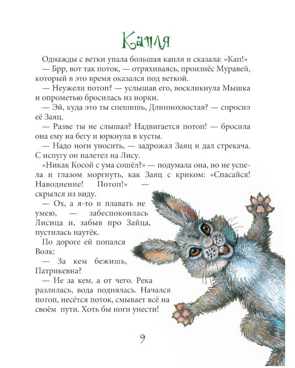 Лесные истории