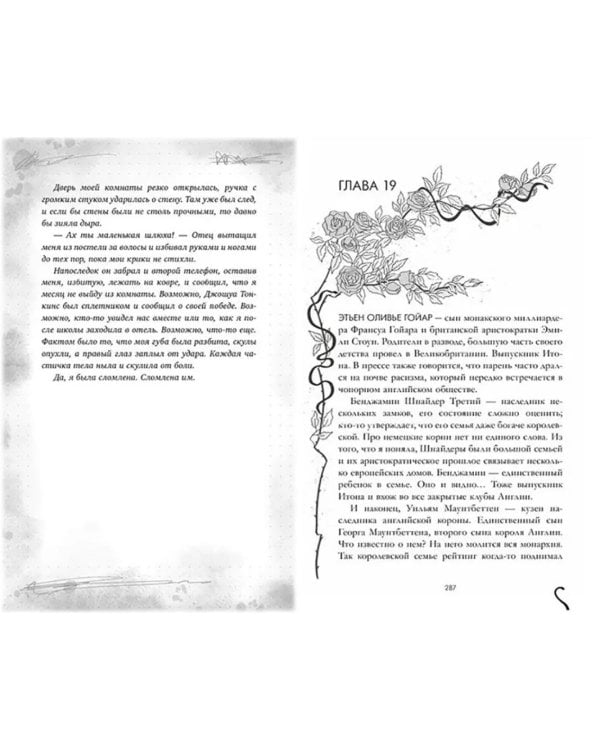 Уроки нежности