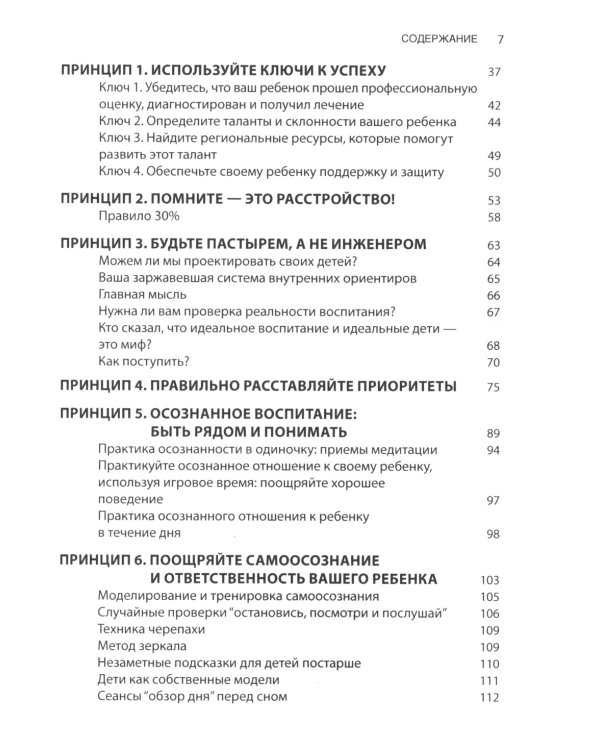 Воспитание ребенка с СДВГ: 12 принципов