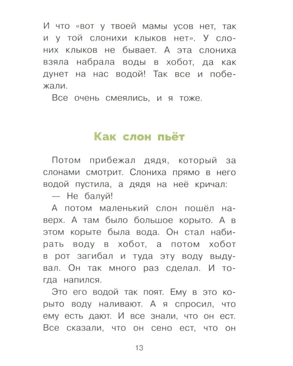 Рассказы о животных