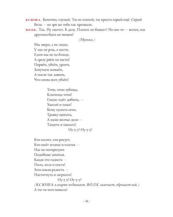 Кто царевну поцелует