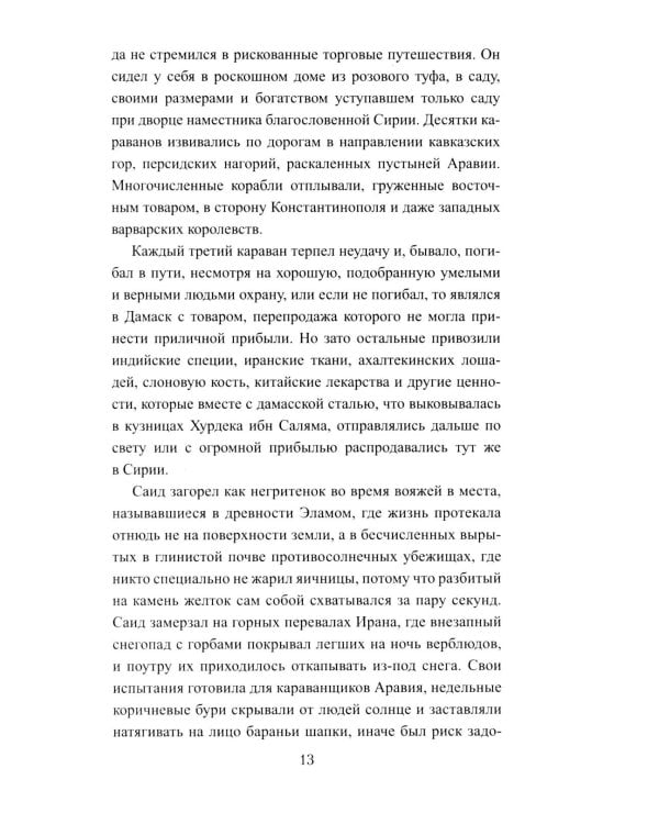 История Ходжи Насреддина: роман