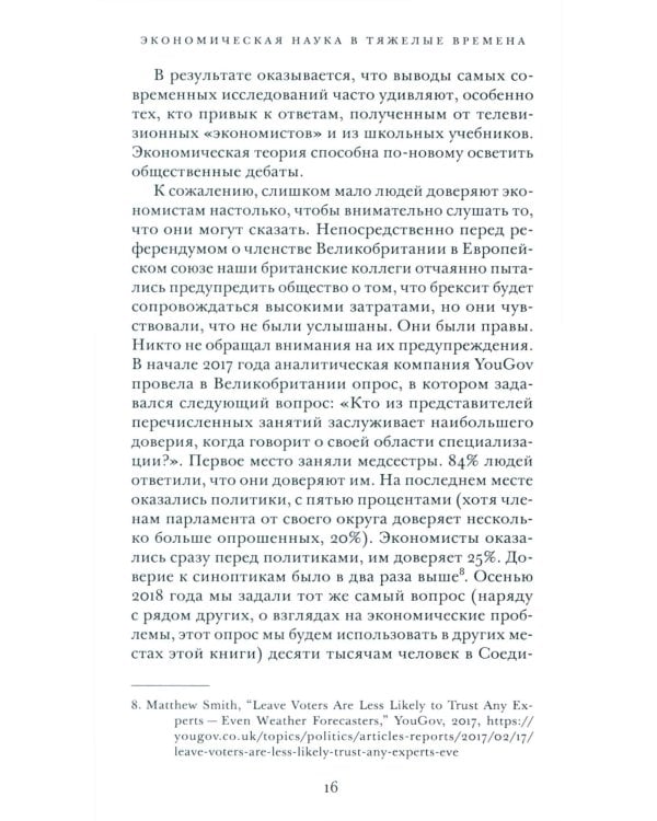 Экономическая наука в тяжелые времена