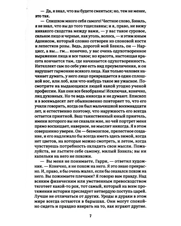 Портрет Дориана Грея