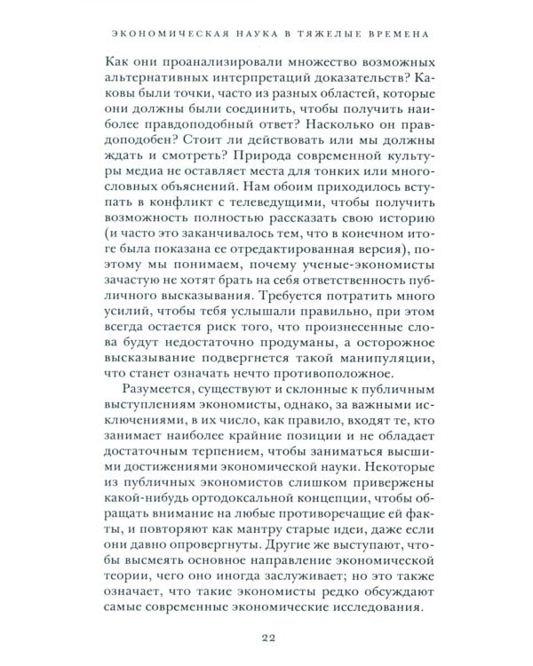 Экономическая наука в тяжелые времена
