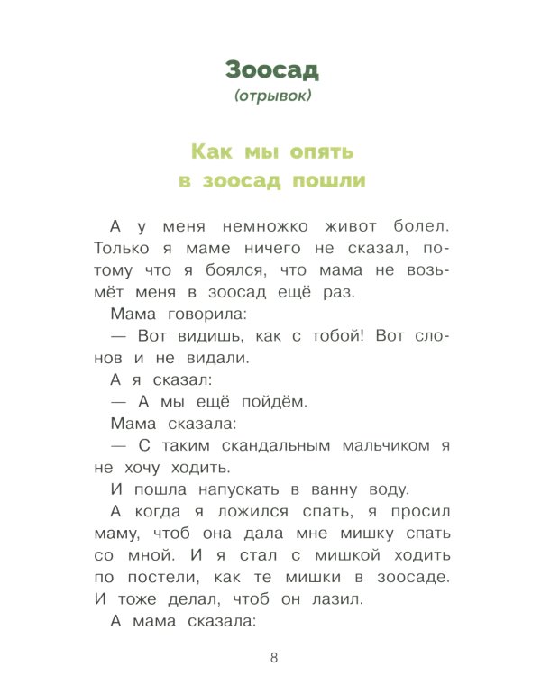 Рассказы о животных