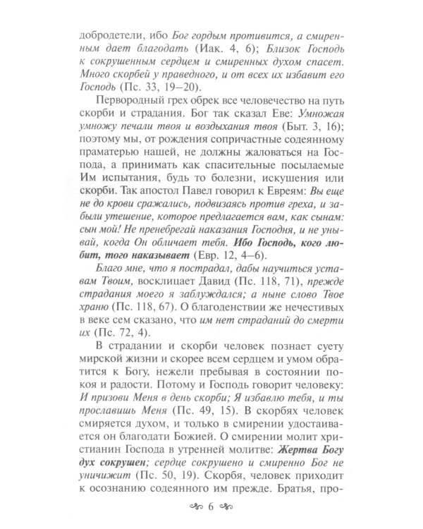 Утешение скорбящим