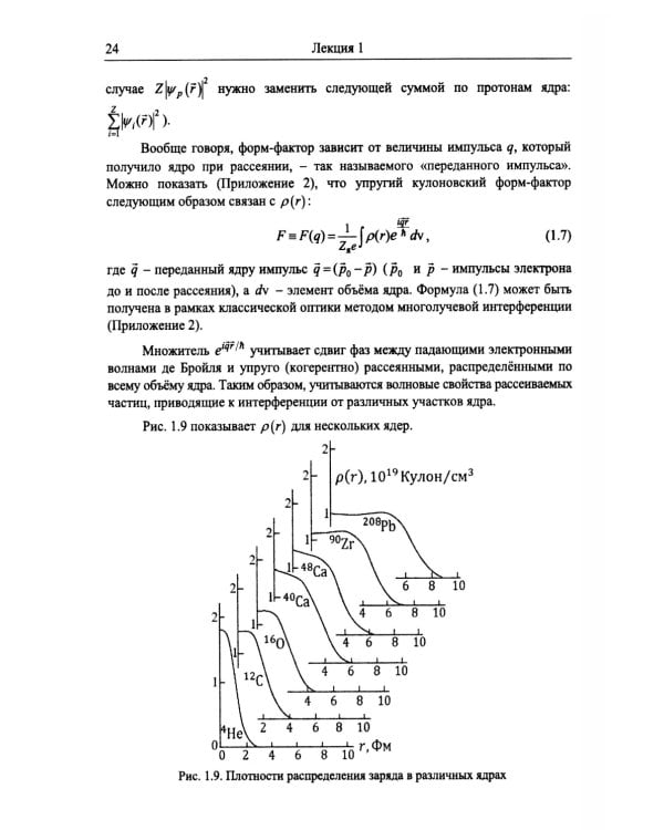 Введение в физику ядра и частиц. 6-е изд., испр. и доп