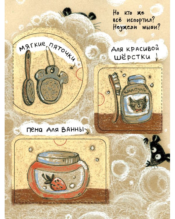 Кошки-мышки. Книжка с окошками