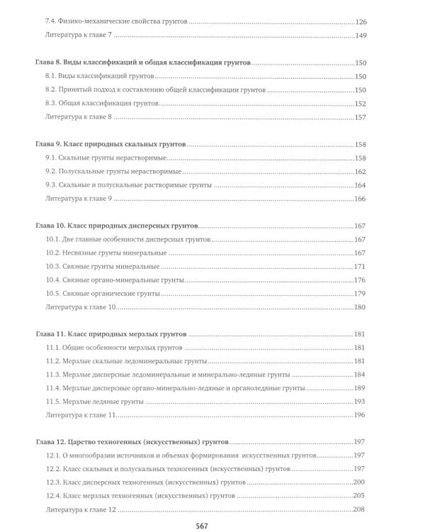 Инженерная геология: Учебник