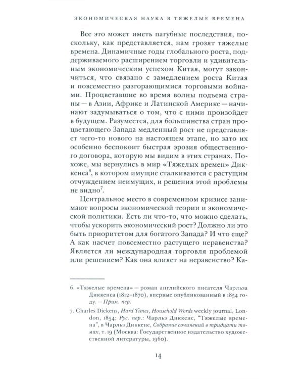 Экономическая наука в тяжелые времена