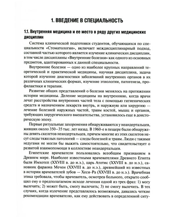 Внутренние болезни для стоматологов: Учебник