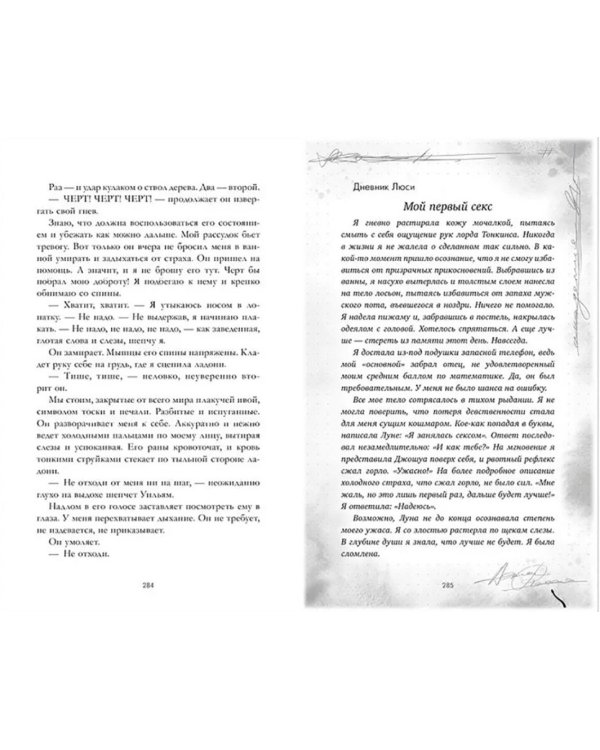 Уроки нежности