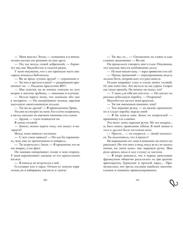 Уроки нежности