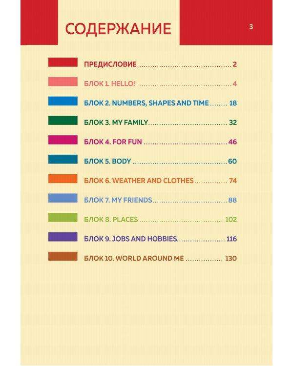 ABC class. Учебник по английскому языку для дошкольников