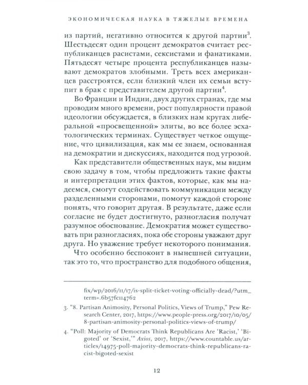 Экономическая наука в тяжелые времена