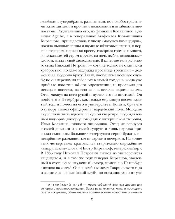 Отцы и дети: роман; Повести