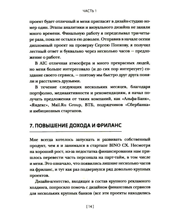 Дизайнер интерфейсов. Принципы работы и построение карьеры. 2-е изд., испр. и доп