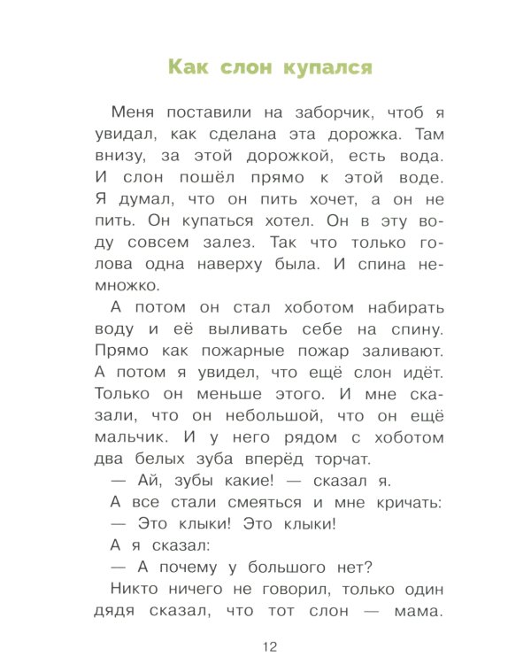 Рассказы о животных