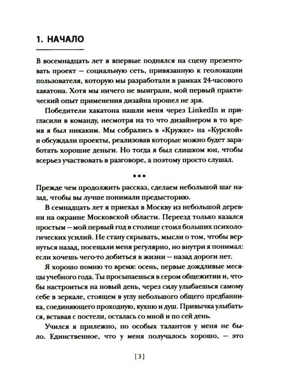Дизайнер интерфейсов. Принципы работы и построение карьеры. 2-е изд., испр. и доп