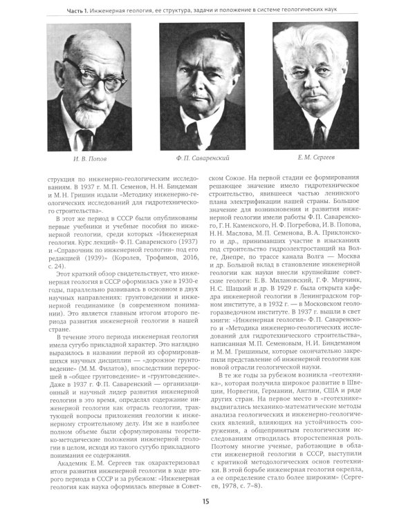 Инженерная геология: Учебник