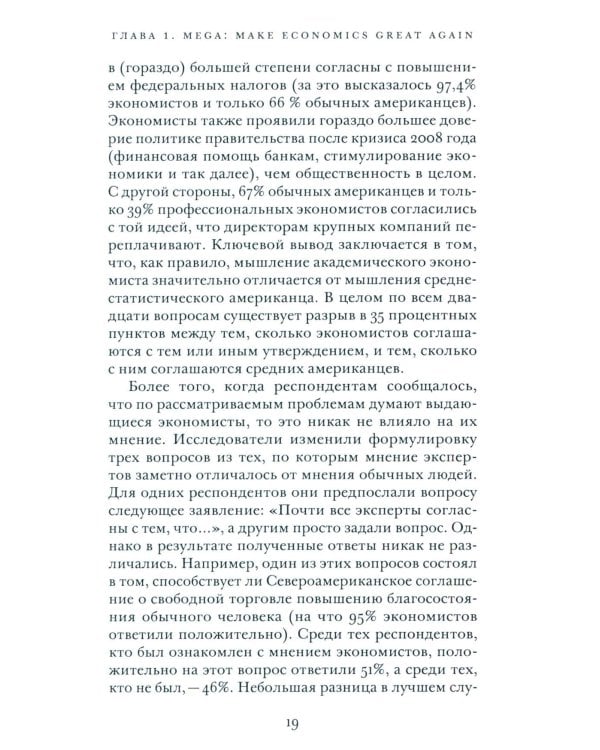 Экономическая наука в тяжелые времена