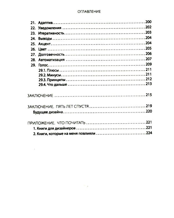 Дизайнер интерфейсов. Принципы работы и построение карьеры. 2-е изд., испр. и доп