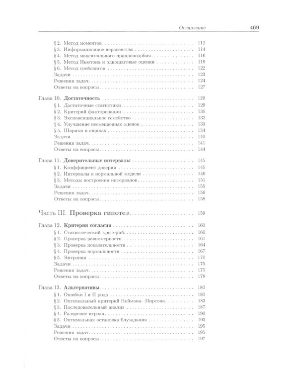 Наглядная математическая статистика: Учебное пособие. 10-е изд