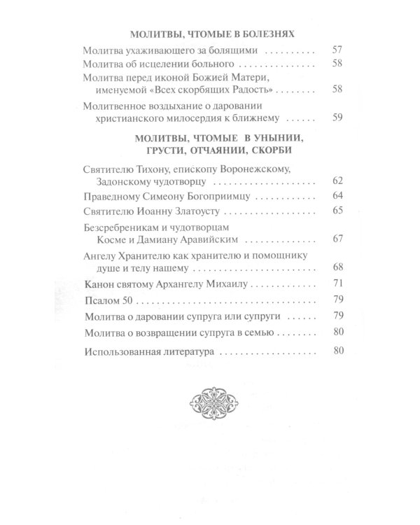 Утешение скорбящим