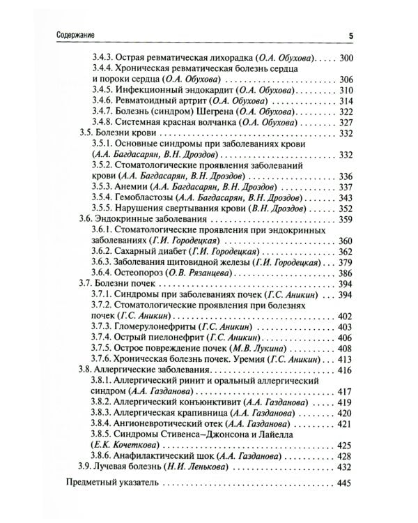 Внутренние болезни для стоматологов: Учебник