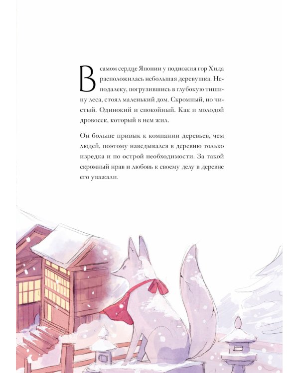 Девушка со снежным сердцем