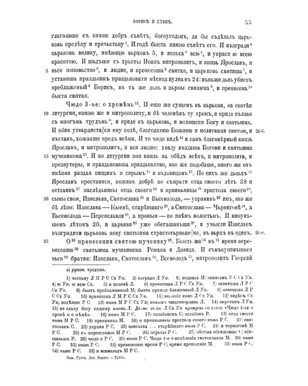 Жития святых мучеников Бориса и Глеба и службы им