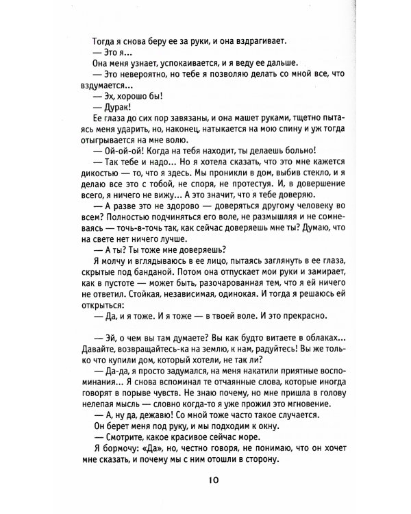 Три метра над небом: Трижды ты: роман