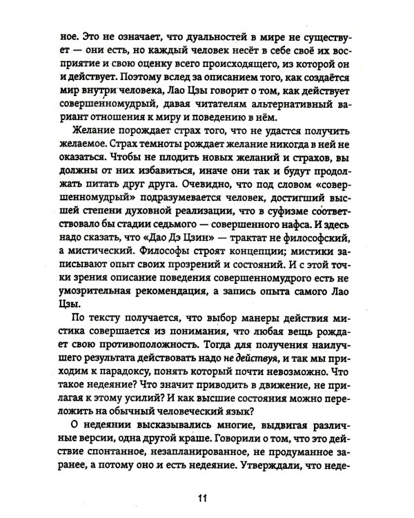 Великое Дао. Комментарий к "Дао Дэ Цзин"