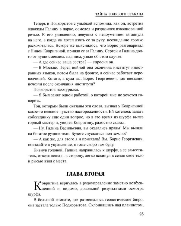 Тайна голубого стакана