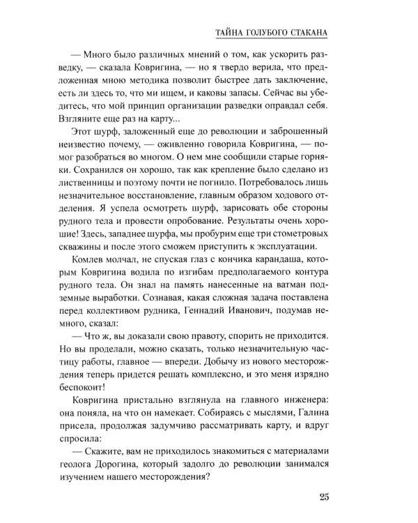 Тайна голубого стакана