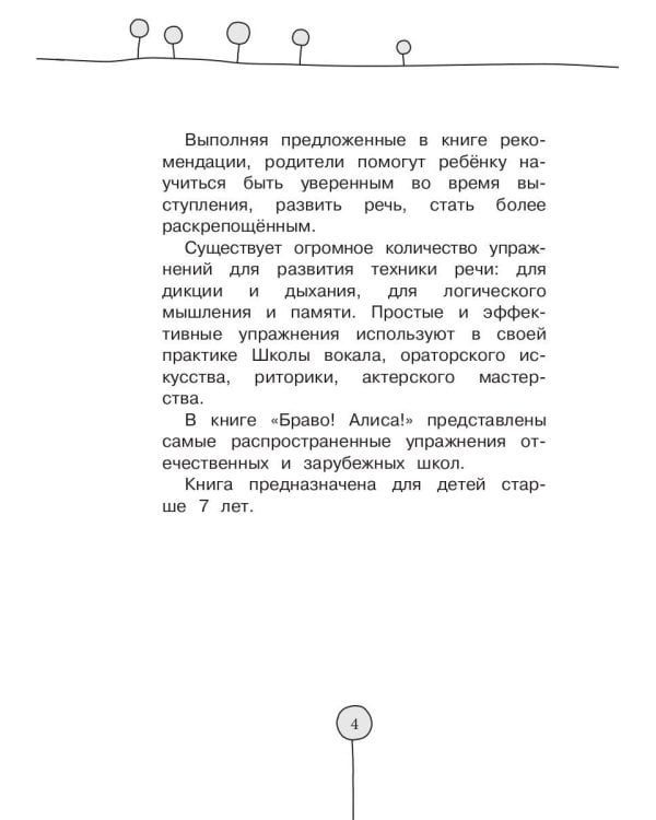 Браво! Алиса!