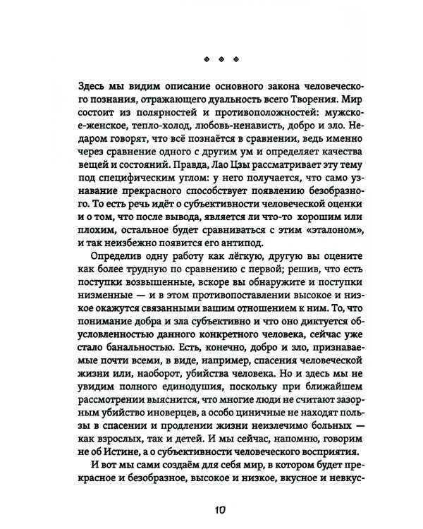 Великое Дао. Комментарий к "Дао Дэ Цзин"