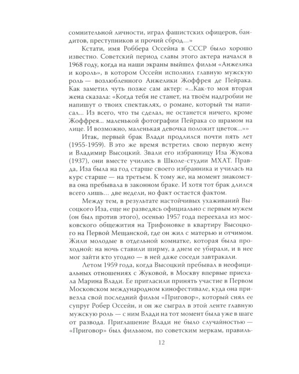 Владимир Высоцкий. Да, у меня француженка жена